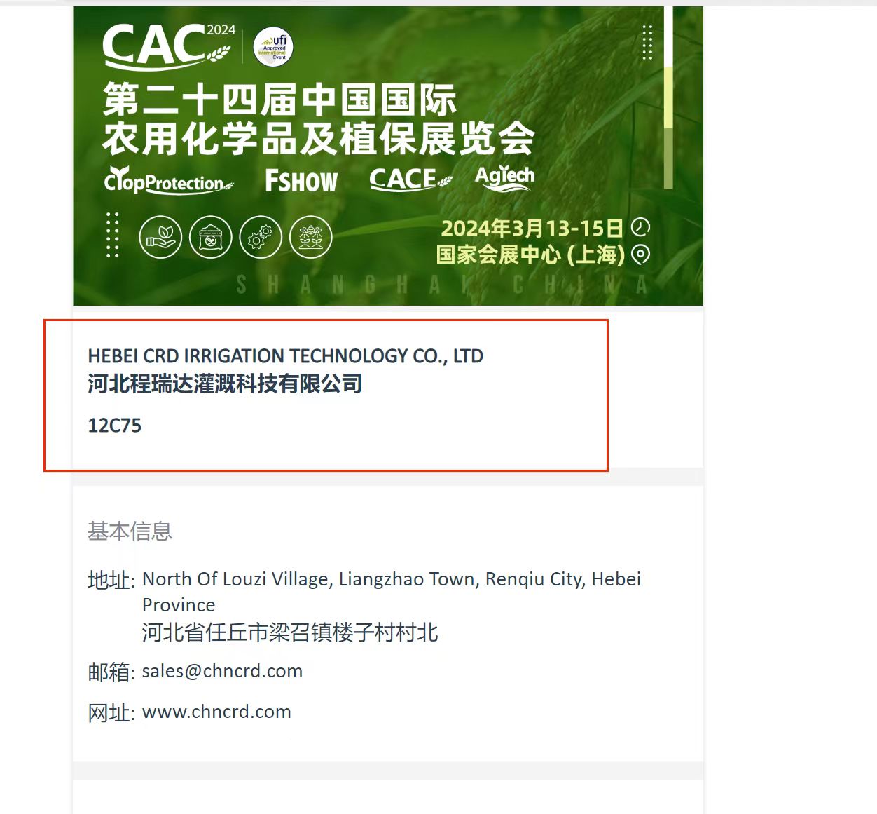 日照欢迎各界朋友莅临上海CAC 12C75号灌溉喷枪展位