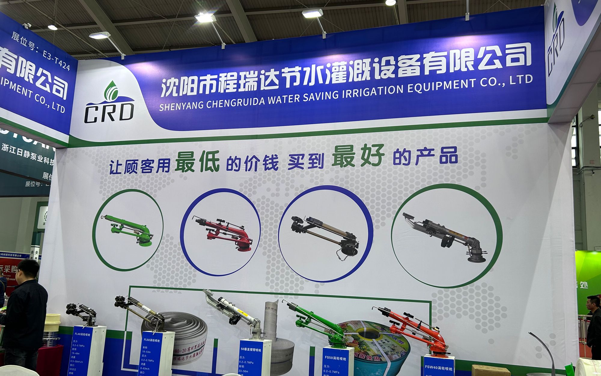 日照河北程瑞达灌溉科技有限公司参加东北国际五金展览会